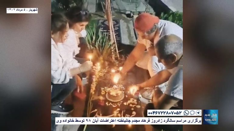 شهریار – برگزاری مراسم سالگرد زادروز فرهاد مجدم جانباخته اعتراضات آبان ۹۸ توسط خانواده وی