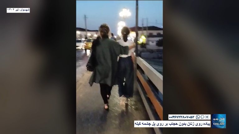 شهسوار- پیاده روی زنان بدون حجاب بر روی پل چشمه کیله
