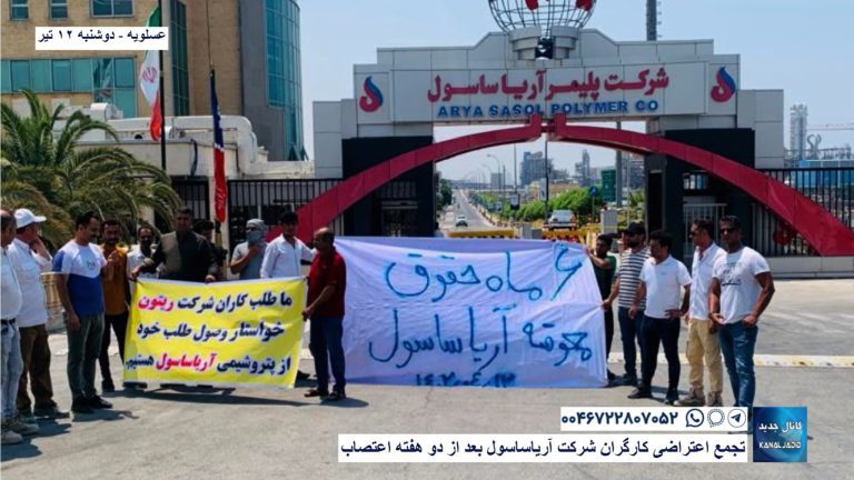 عسلویه – تجمع اعتراضی کارگران شرکت آریاساسول بعد از دو هفته اعتصاب
