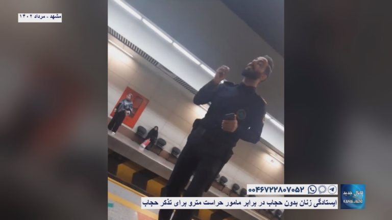 مشهد – ایستادگی زنان بدون حجاب در برابر مامور حراست مترو برای تذکر حجاب
