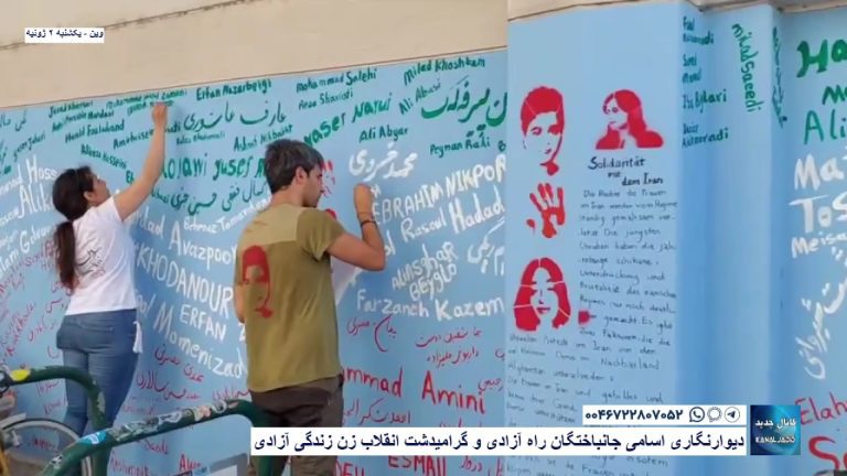 وین – دیوارنگاری اسامی جانباختگان  راه آزادی و گرامیداشت انقلاب زن زندگی آزادی
