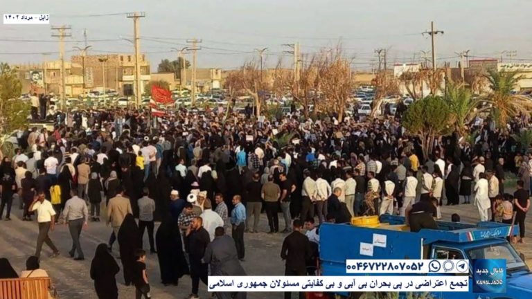 زابل – تجمع اعتراضی در پی بحران بی آبی و بی کفایتی مسئولان  جمهوری اسلامی