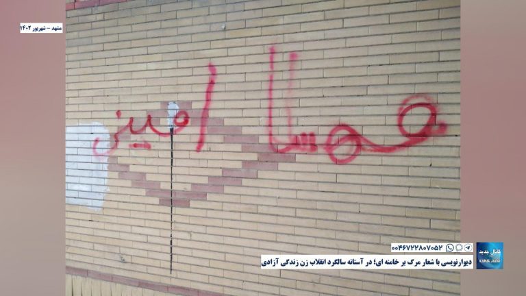 مشهد – دیوارنویسی با شعار مرگ بر خامنه ای؛ در آستانه سالگرد انقلاب زن زندگی آزادی