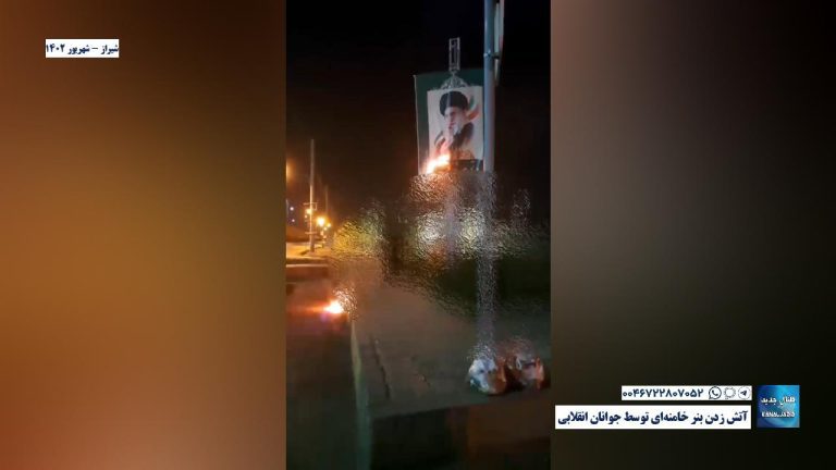 شیراز – آتش زدن بنر خامنه‌ای توسط جوانان انقلابی