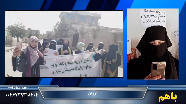 باهم: ارزیابی از  هفته همبستگی علیه طالبان – تظاهرات‌ها در شهرهای افغانستان