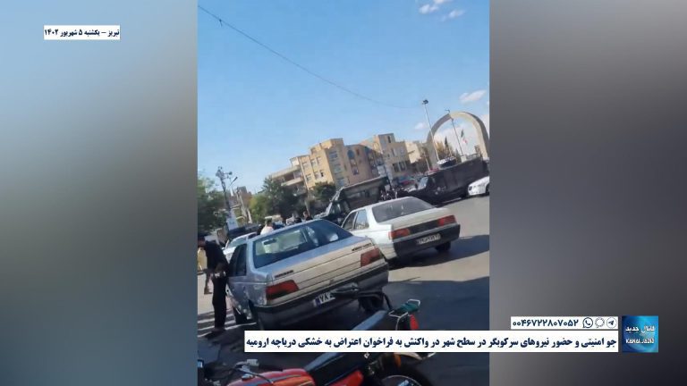 تبریز – جو امنیتی و حضور نیروهای سرکوبگر در سطح شهر در واکنش به فراخوان اعتراض به خشکی دریاچه ارومیه