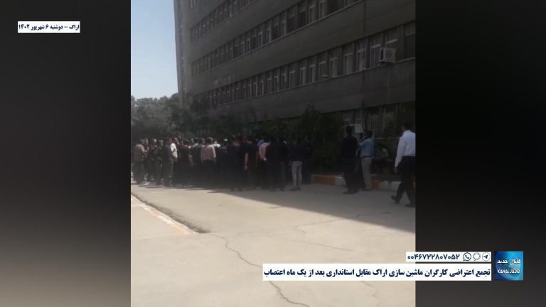 تجمع اعتراضی کارگران ماشین سازی اراک مقابل استانداری بعد از یک ماه اعتصاب