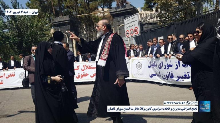 تهران – تجمع اعتراضی مدیران و اتحادیه سراسری کانون وکلا مقابل ساختمان شورای نگهبان
