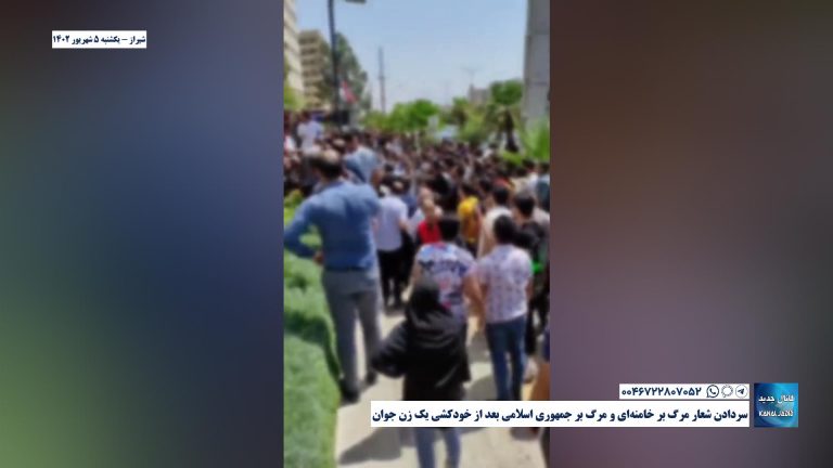 شیراز – سردادن شعار مرگ بر خامنه‌ای و مرگ بر جمهوری اسلامی بعد از خودکشی یک زن جوان