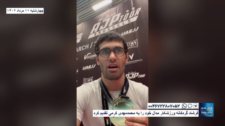 فرشاد گردکانە ورزشکار مدال خود را به محمد‌مهدی کرمی تقدیم کرد