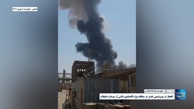 ماهشهر – انفجار در پتروشیمی غدیر در منطقه ویژه اقتصادی، ناشی از سوخت ضایعات