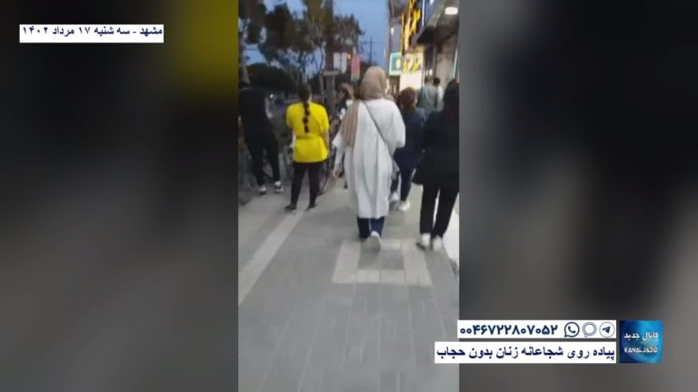 مشهد – پیاده روی شجاعانه زنان بدون حجاب