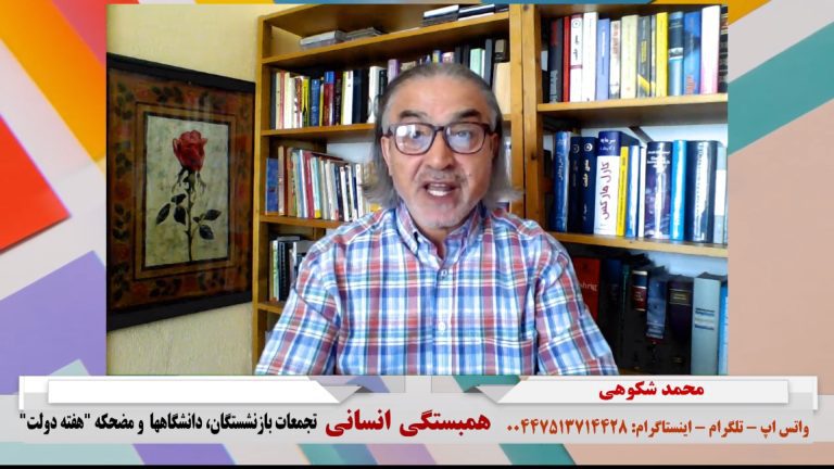 همبستگی انسانی: “تجمعات بازنشستگان، دانشگاهها  و مضحکه “هفته دولت