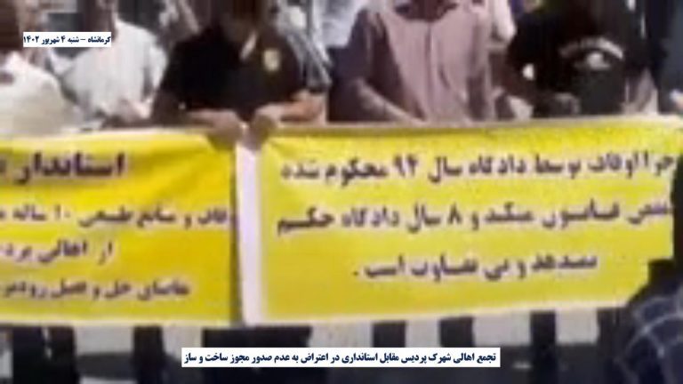 کرمانشاه – تجمع اهالی شهرک پردیس مقابل استانداری در اعتراض به عدم صدور مجوز ساخت و ساز