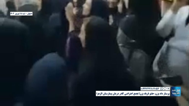اصفهان –  پرستار داد بزن، حقتو فریاد بزن؛ تجمع اعتراضی کادر درمان بیمارستان الزهرا