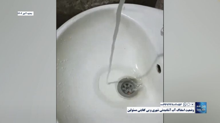 وضعیت اسفناک آب آشامیدنی شهری و بی کفایتی مسئولین
