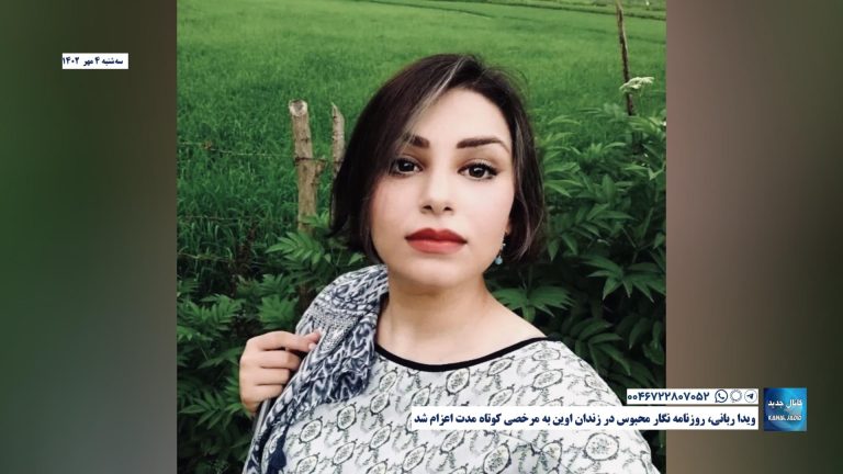ویدا ربانی، روزنامه نگار محبوس در زندان اوین به مرخصی کوتاه مدت اعزام شد