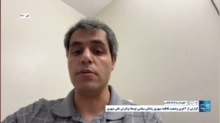 گزارش از آخرین وضعیت فاطمه سپهری زندانی سیاسی توسط برادرش علی سپهری