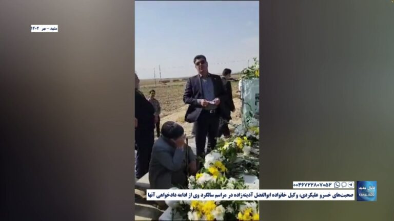مشهد – صحبت‌های خسرو علیکردی، وکیل خانواده ابوالفضل آدینه‌زاده در مراسم سالگرد وی از ادامه دادخواهی آنها
