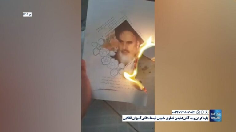 پاره کردن و به آتش‌کشیدن تصاویر خمینی توسط دانش‌آموزان انقلابی