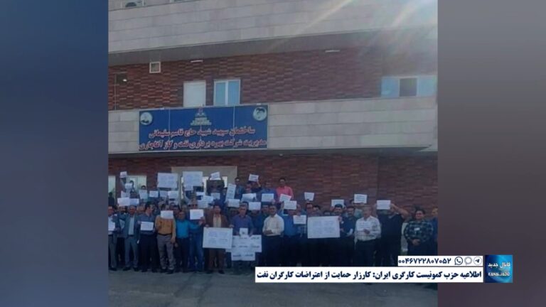 اطلاعیه حزب کمونیست کارگری ایران: کارزار حمایت از اعتراضات کارگران نفت