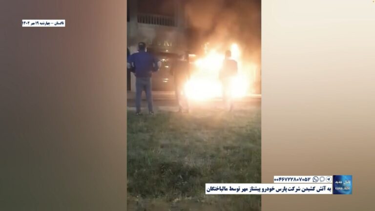 تاکستان – به آتش کشیدن شرکت پارس خودرو پیشتاز مهر توسط مالباختگان
