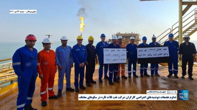 تداوم تجمعات دوشنبه‌های اعتراضی کارگران شرکت نفت فلات قاره در سکوهای فروزان، ابوذر و بهرگانسر