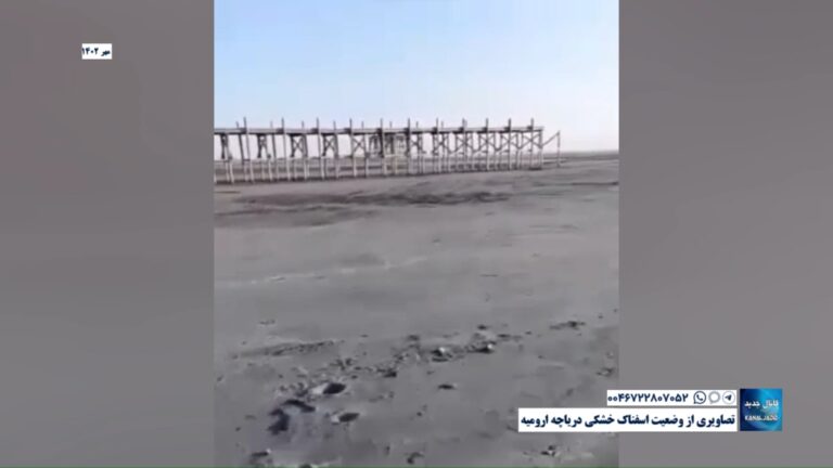 تصاویری از وضعیت اسفناک خشکی دریاچه ارومیه