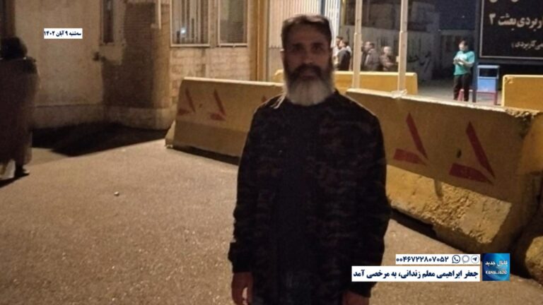 جعفر ابراهیمی معلم زندانی، به مرخصی آمد