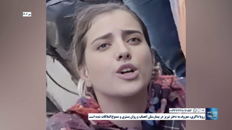 رویا ذاکری، معروف به دختر تبریز در بیمارستان اعصاب و روان بستری و ممنوع‌الملاقات شده است