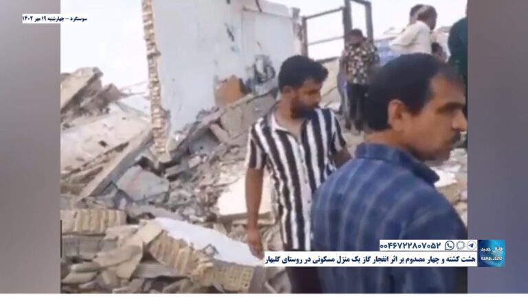 سوسنگرد – هشت کشته و چهار مصدوم بر اثر انفجار گاز یک منزل مسکونی در روستای گلبهار