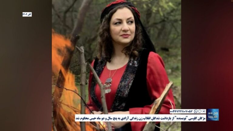 مژگان کاوسی “نویسنده” از بازداشت شدگان انقلاب زن زندگی آزادی به پنج سال و دو ماه حبس محکوم شد