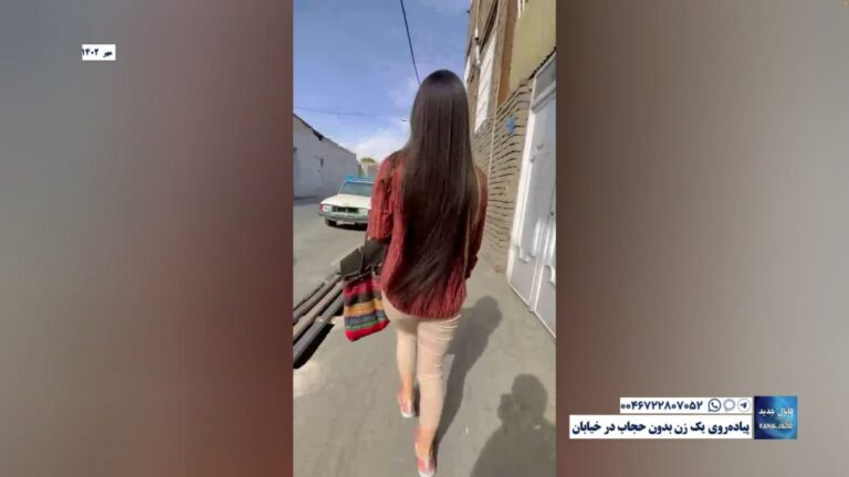 پیاده‌روی یک زن بدون حجاب در خیابان