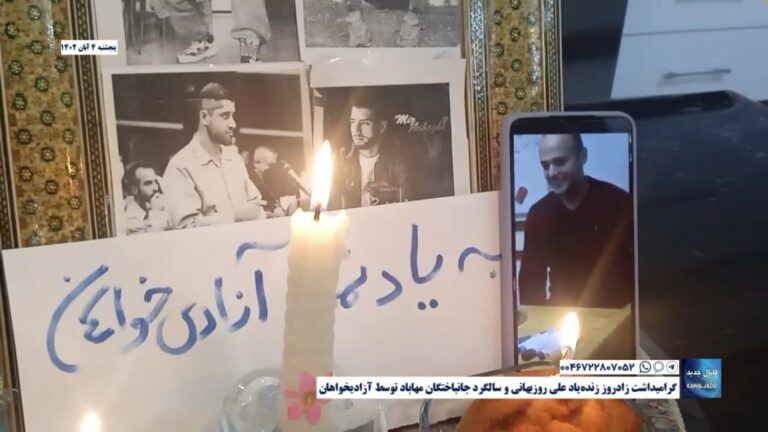 گرامیداشت زادروز زنده‌یاد علی روزبهانی و سالگرد جانباختگان مهاباد توسط آزادیخواهان