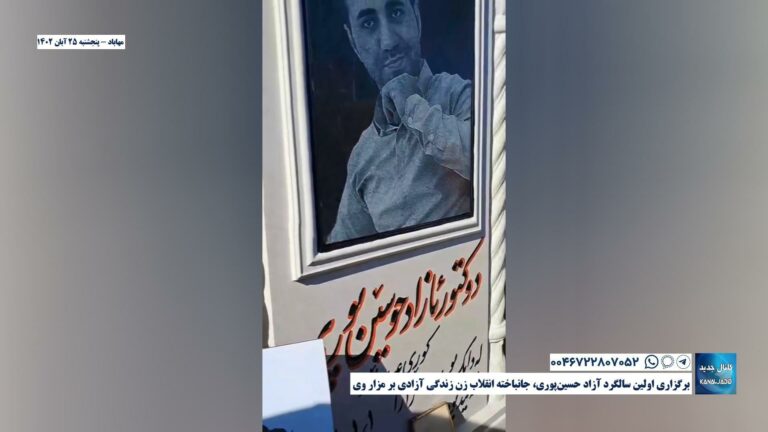 مهاباد – برگزاری اولین سالگرد آزاد حسین‌پوری، جانباخته انقلاب زن زندگی آزادی بر مزار وی