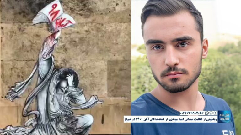 ویدئویی از فعالیت میدانی امید مویدی، از کشته‌شدگان آبان ۱۴۰۱ در شیراز