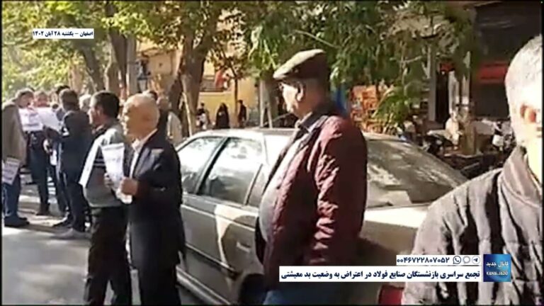 اصفهان – تجمع سراسری بازنشستگان صنایع فولاد در اعتراض به وضعیت بد معیشتی