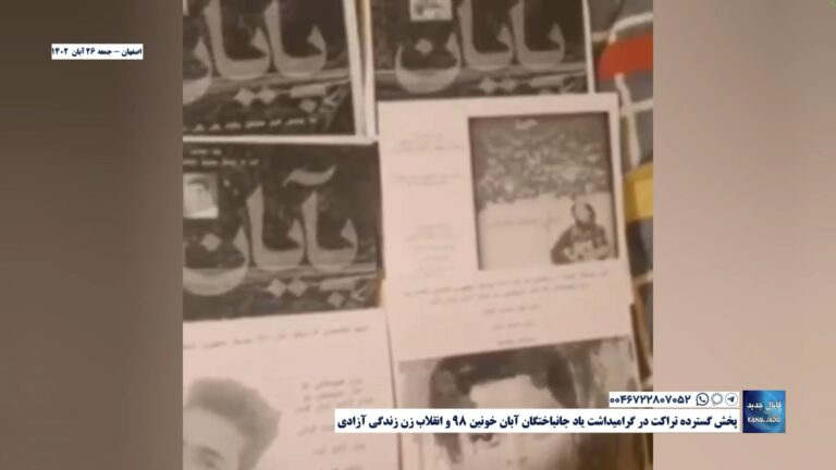 اصفهان – پخش گسترده تراکت در گرامیداشت یاد جانباختگان آبان خونین ۹۸ و انقلاب زن زندگی آزادی