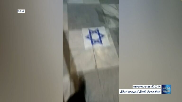 امتناع مردم از لگدمال کردن پرچم اسرائیل