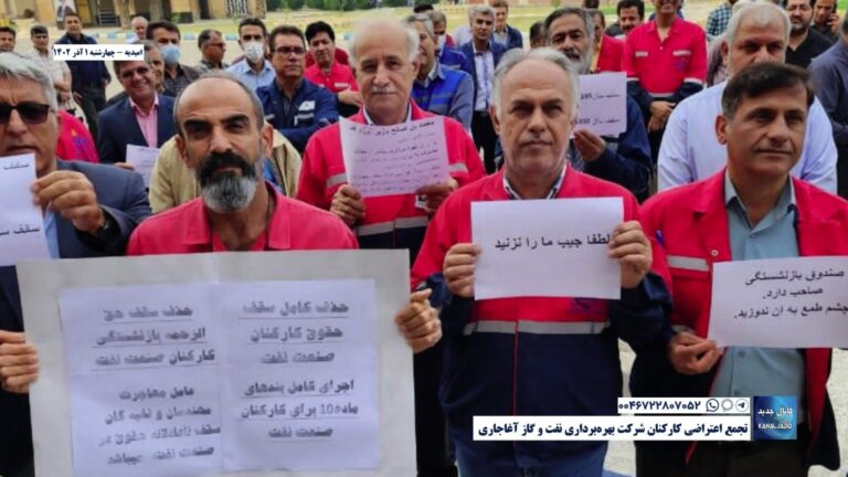 امیدیه – تجمع اعتراضی کارکنان شرکت بهره‌برداری نفت و گاز آغاجاری