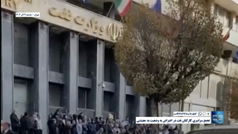 تهران – تجمع سراسری کارکنان نفت در اعتراض به وضعیت بد معیشتی
