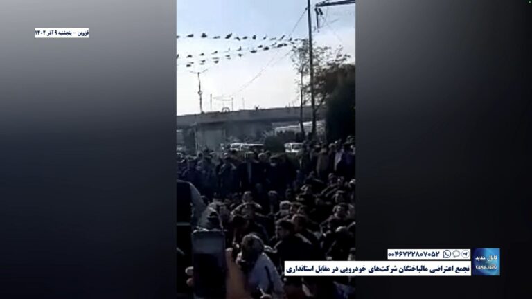 قزوین – تجمع اعتراضی مالباختگان شرکت‌های خودرویی در مقابل استانداری
