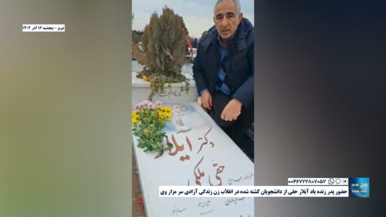 تبریز – حضور پدر زنده یاد آیلار حقی از جان‌باختگان انقلاب زن زندگی آزادی در روز دانشجو، سر مزار وی