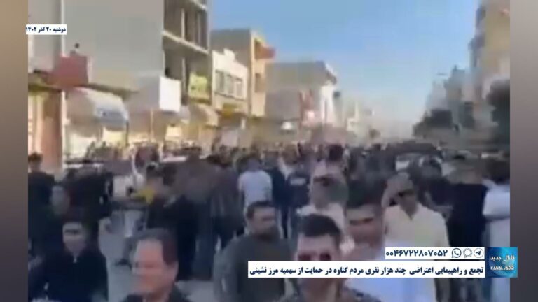 تجمع و راهپیمایی اعتراضی چند هزار نفری مردم گناوه در حمایت از سهمیه مرز نشینی