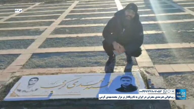 رپ‌خوانی هنرمندی معترض در ایران به نام وفادار بر مزار محمدمهدی کرمی
