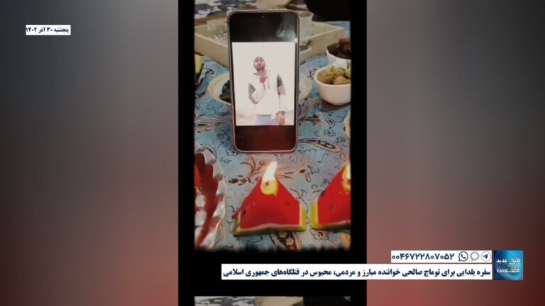 سفره یلدایی برای توماج صالحی خواننده مبارز و مردمی، محبوس در قتلگاه‌های جمهوری اسلامی