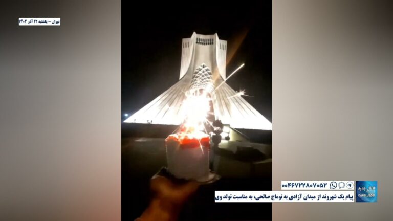 تهران – پیام یک شهروند از میدان آزادی به توماج صالحی، به مناسبت تولد وی
