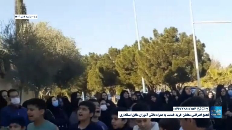 یزد – تجمع اعتراضی معلمان خرید خدمت به همراه دانش آموزان مقابل استانداری