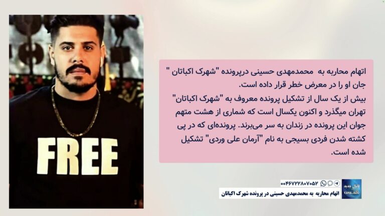 اتهام محاربه به محمدمهدی حسینی در پرونده “شهرک اکباتان”