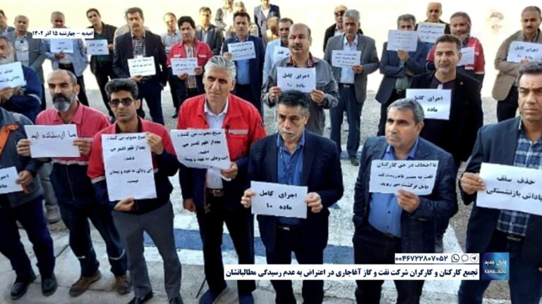 امیدیه – تجمع کارکنان و کارگران شرکت نفت و گاز آغاجاری در اعتراض به عدم رسیدگی مطالباتشان